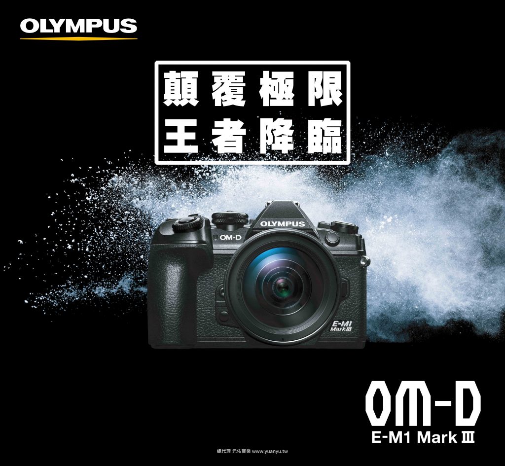 顛覆極限的嶄新om D Olympus E M1 Iii Olympus Tw